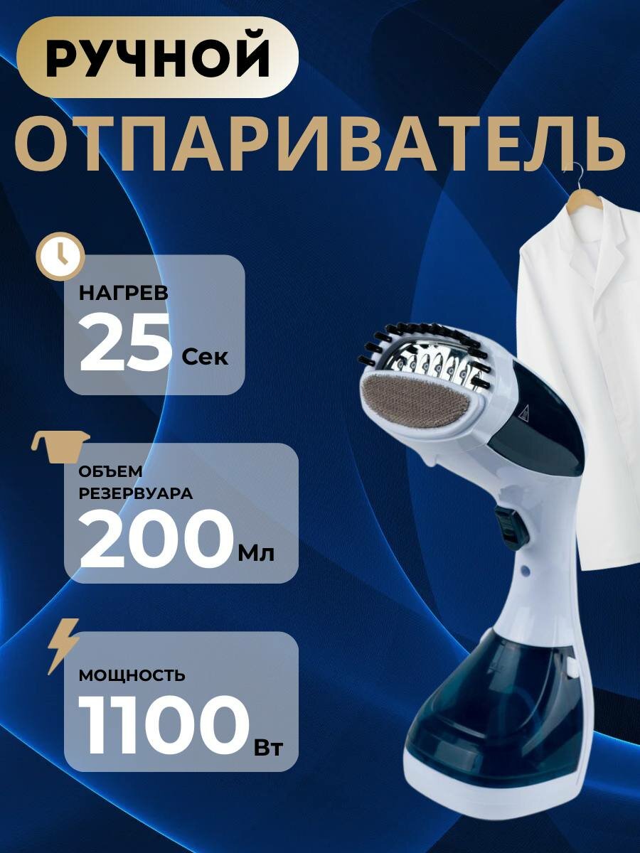 ручной отпариватель, отпариватель ручной для одежды, отпариватель для одежд, вертикальный ручной отпариватель для одежды, ручной отпариватель для одежды отпариватель для
