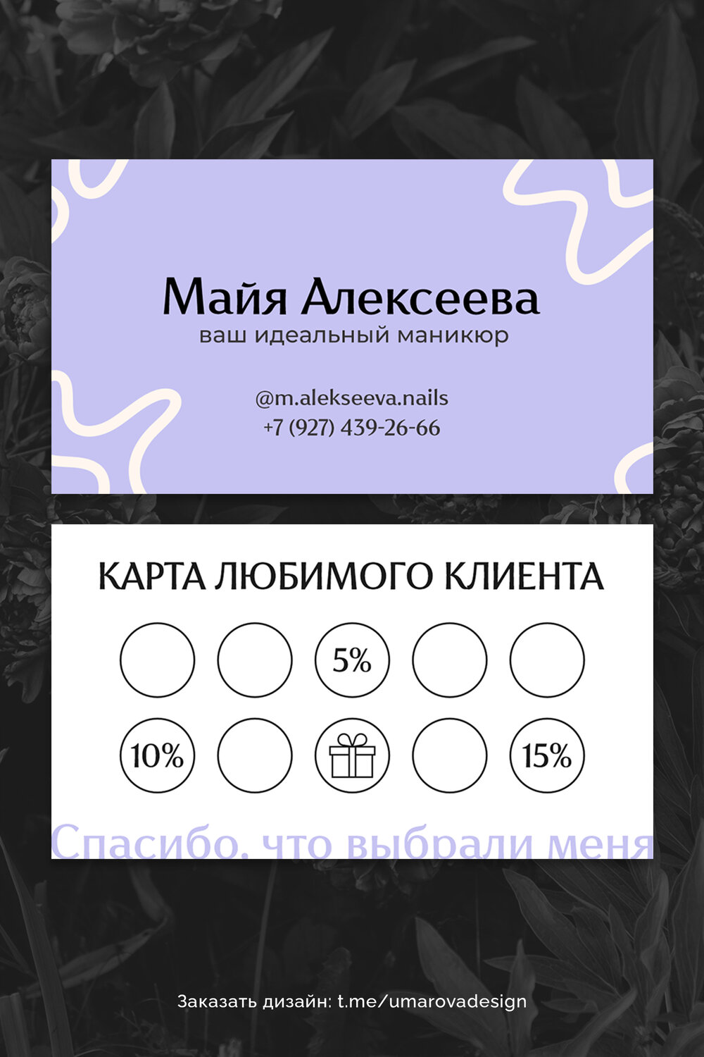 карточки постоянного клиента для мастера маникюра, визитка мастера маникюра, карта постоянного клиента маникюр, маникюр визитка, визитная карточка маникюр