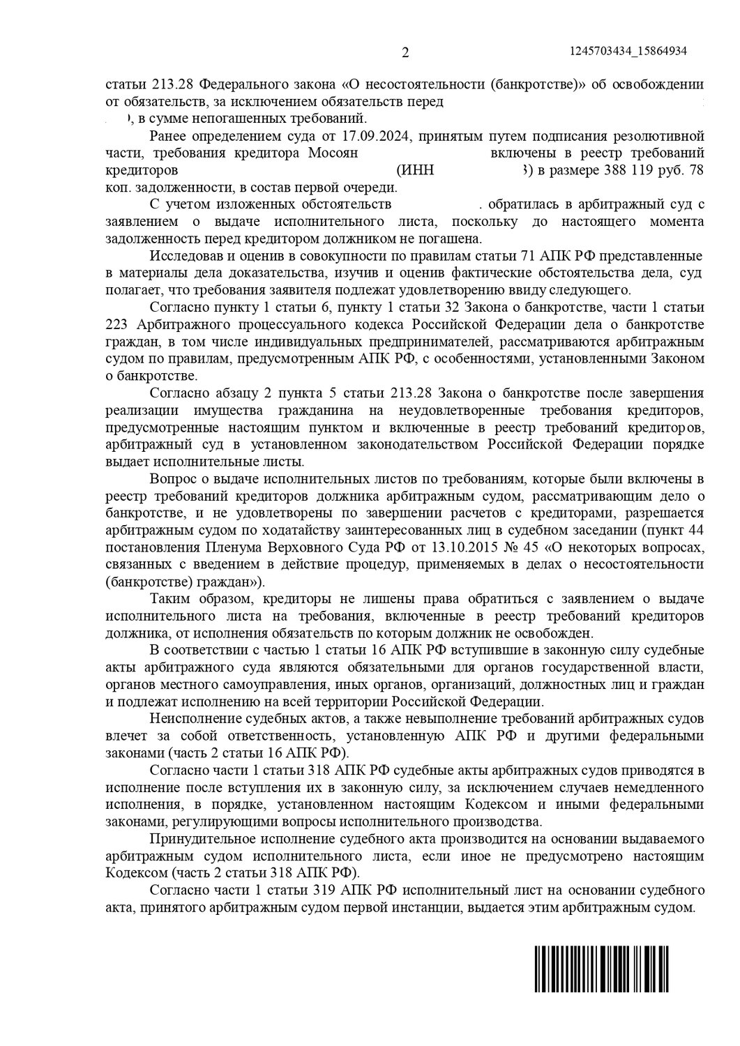 реестр требований кредиторов, реструктуризация долгов гражданина, решение суда, постановления арбитражного суда, пленум верховного суда российской федерации