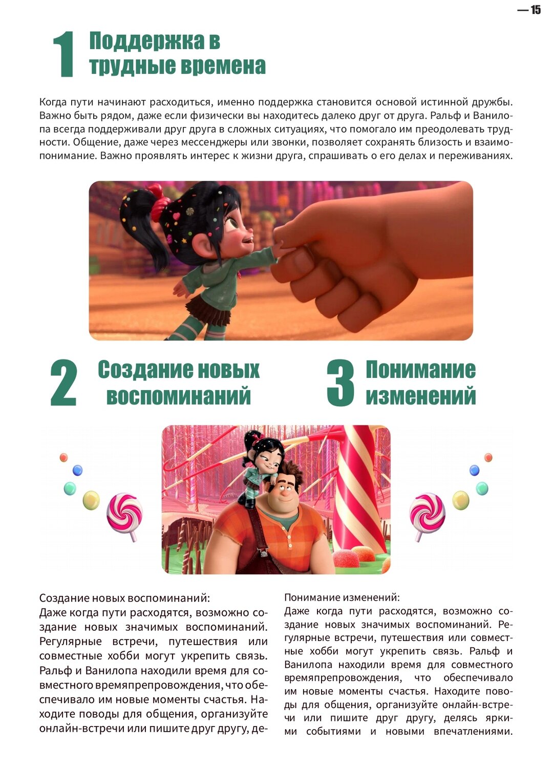 ванилопа и ральф, мультики ральф, ральф принцесса ванилопа, ральф и пенелопа, ральф