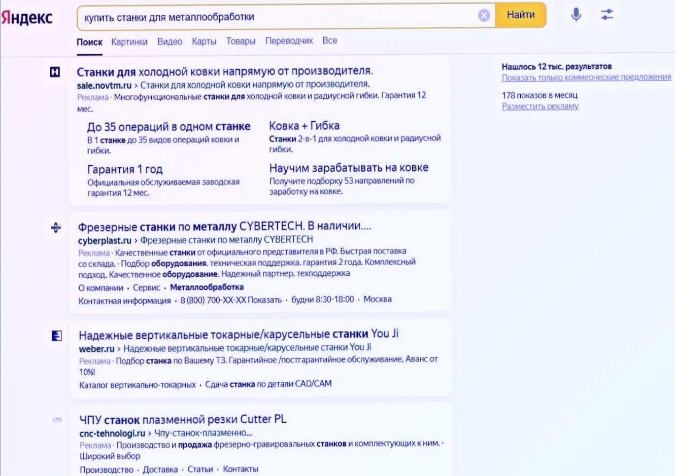 контактная информация, контекстная реклама, текст, услуги яндекс, реклама яндекс
