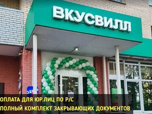 вкус вилл, вкусвилл, магазин вкусвилл, вкусвилл лого, логотип вкусвилл