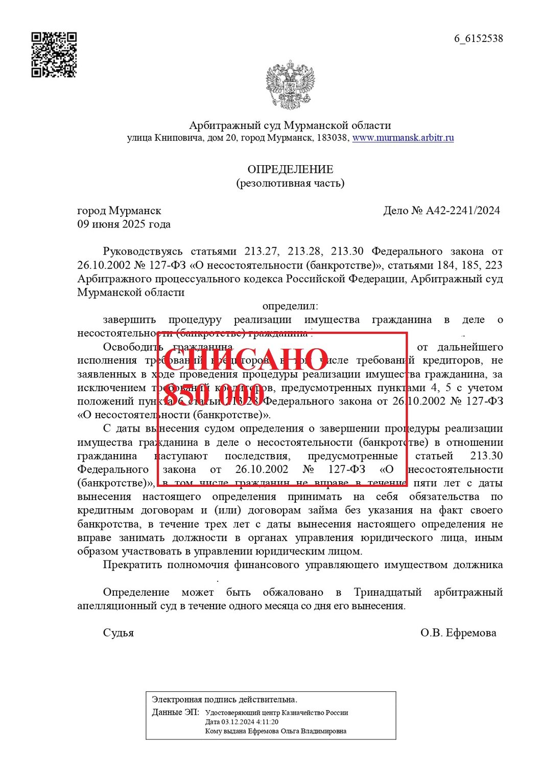 определение арбитражного суда, решение арбитражного суда, арбитражный суд нижегородской области, решение суда, арбитражный суд московской области