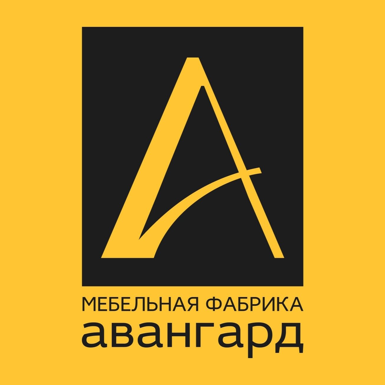 Авангард
