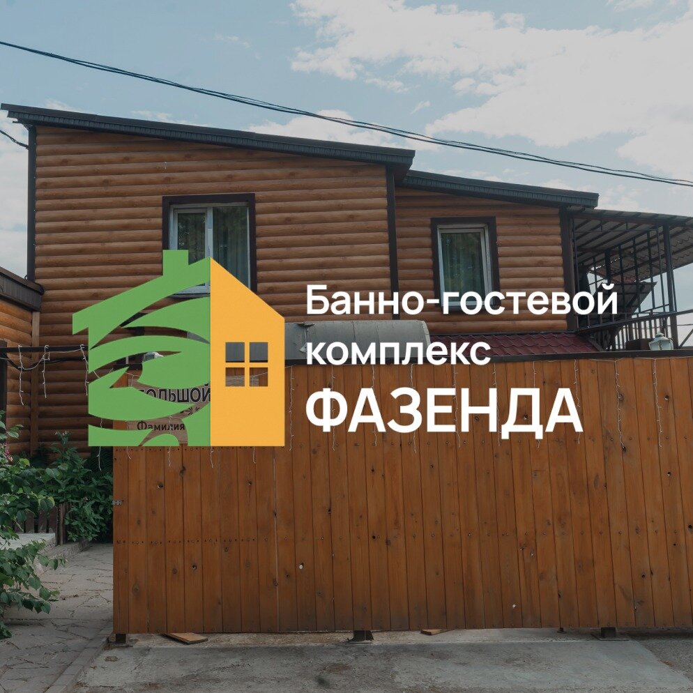 Фазенда
