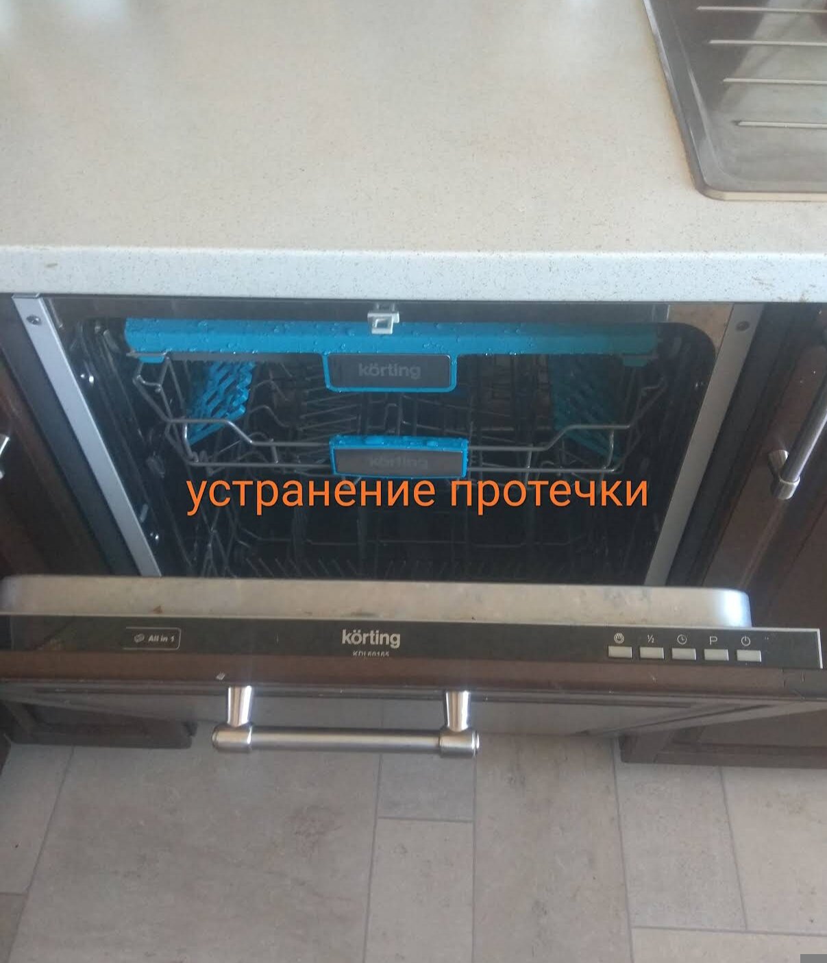 Устранение протечки посудомоечной машины
