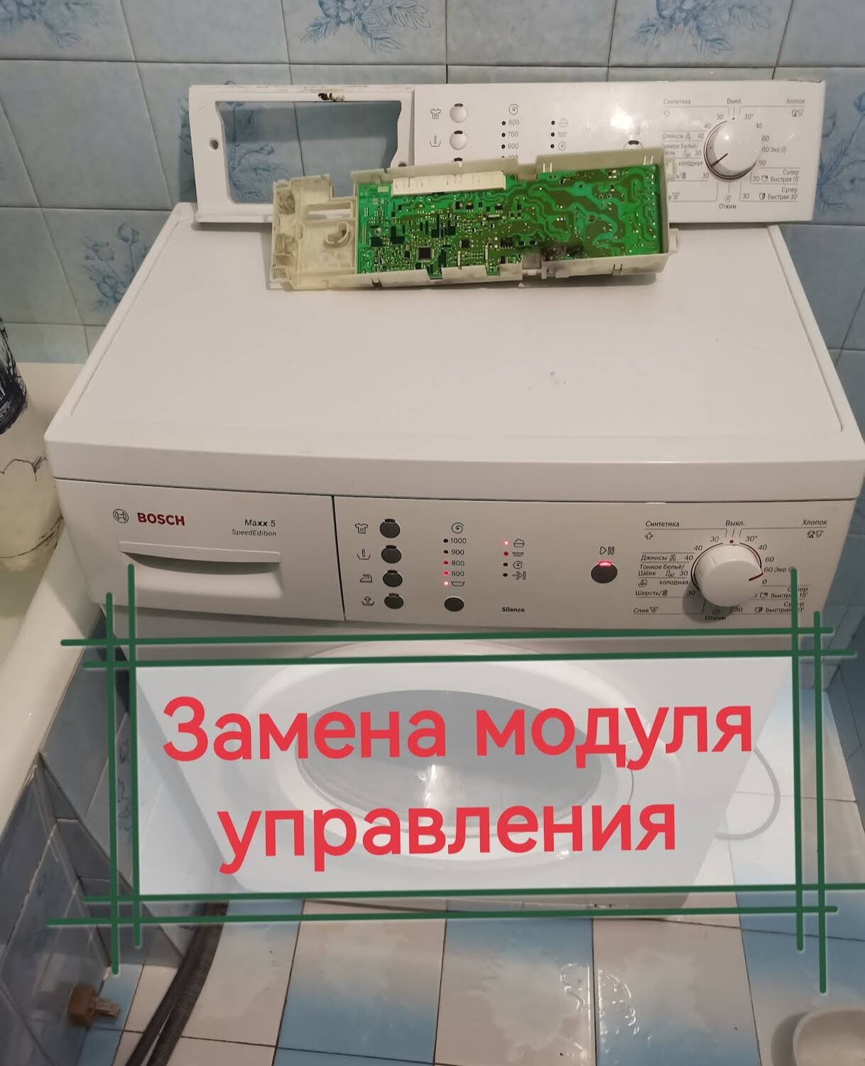 Замена электронного модуля управления стиральной машины