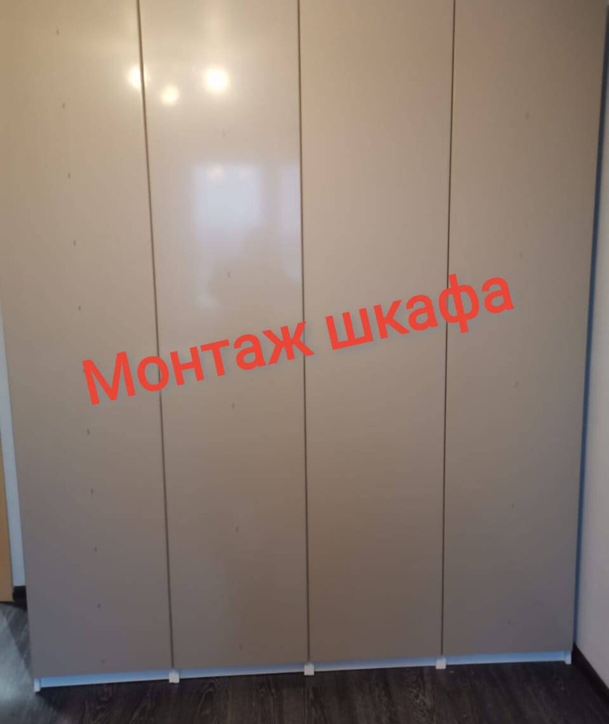 Сборка четырёхстворчетого шкафа