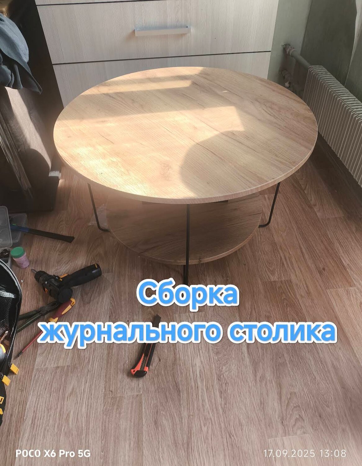 Сборка журнального столика