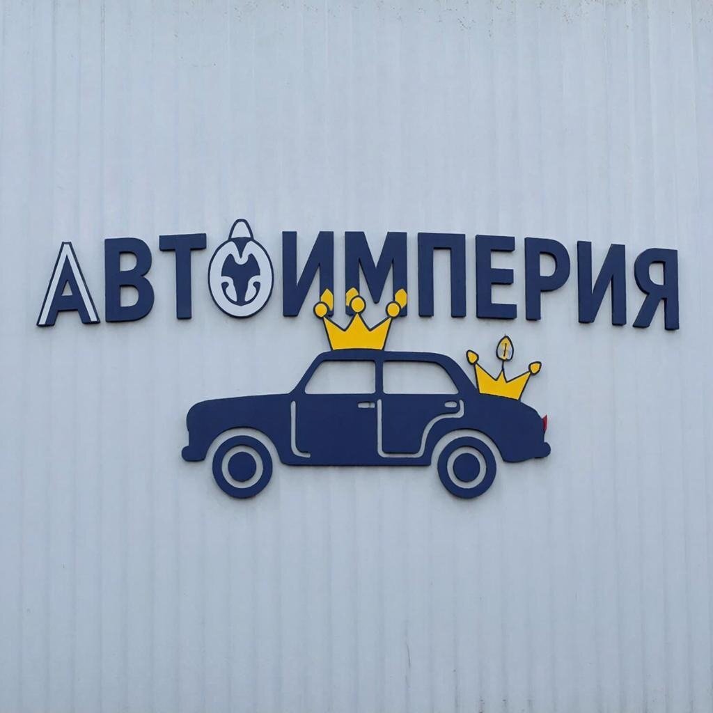 Автоимперия