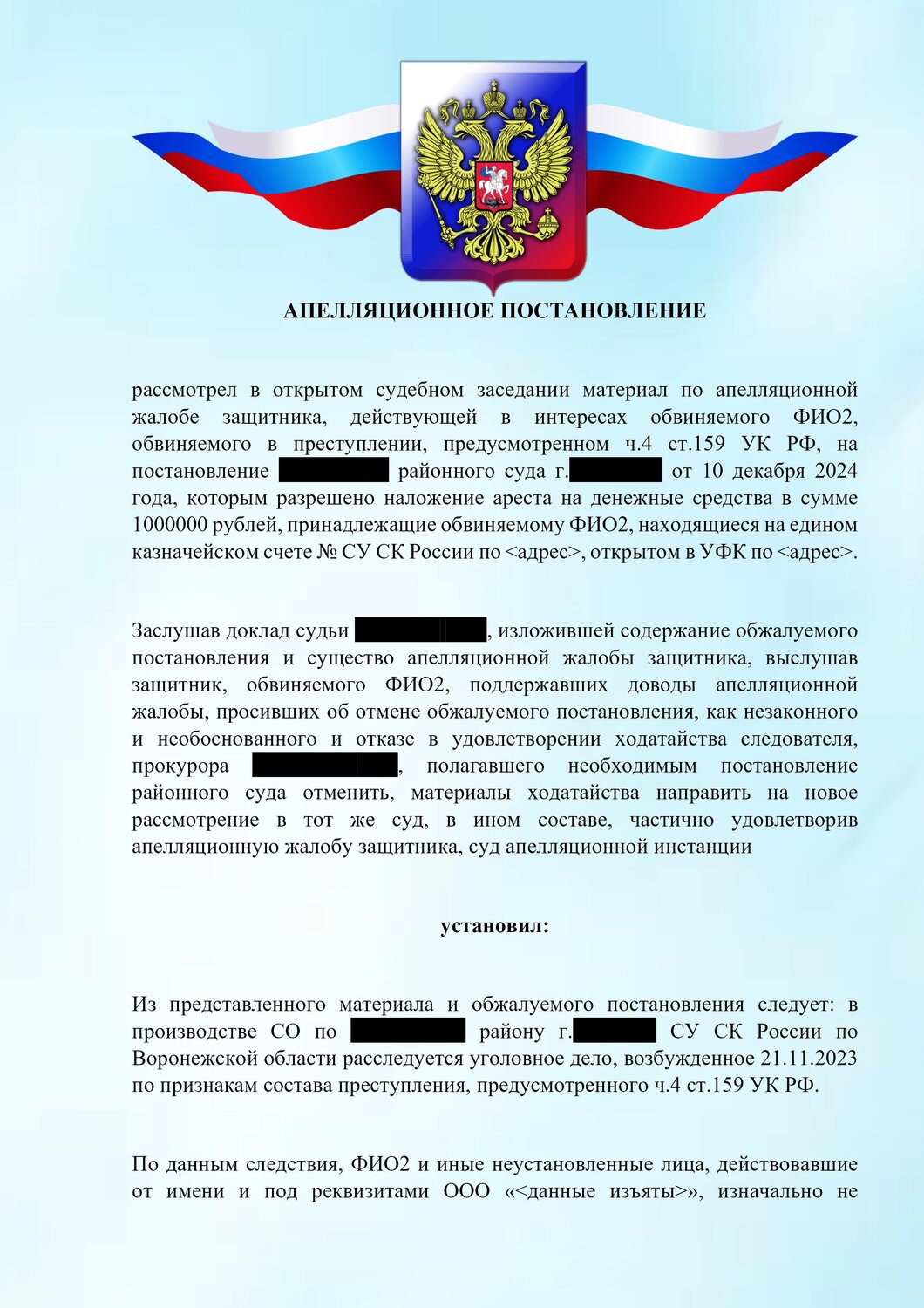 Услуги юриста при мошенничестве, 159 УК РФ