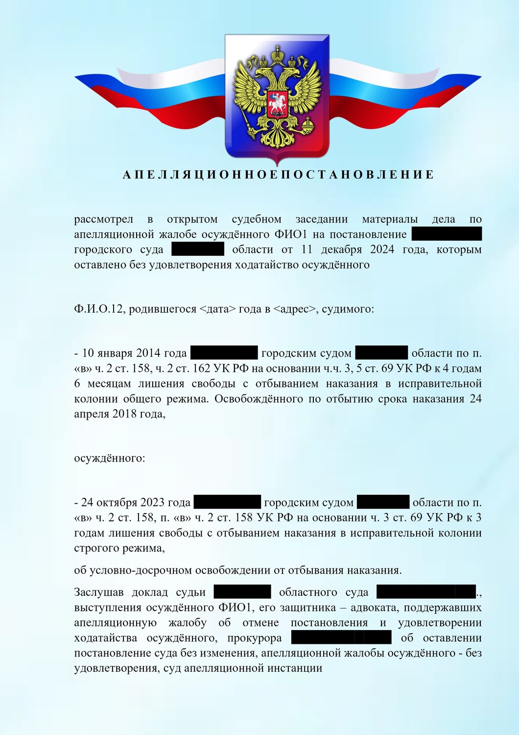 Возбуждение уголовного дела