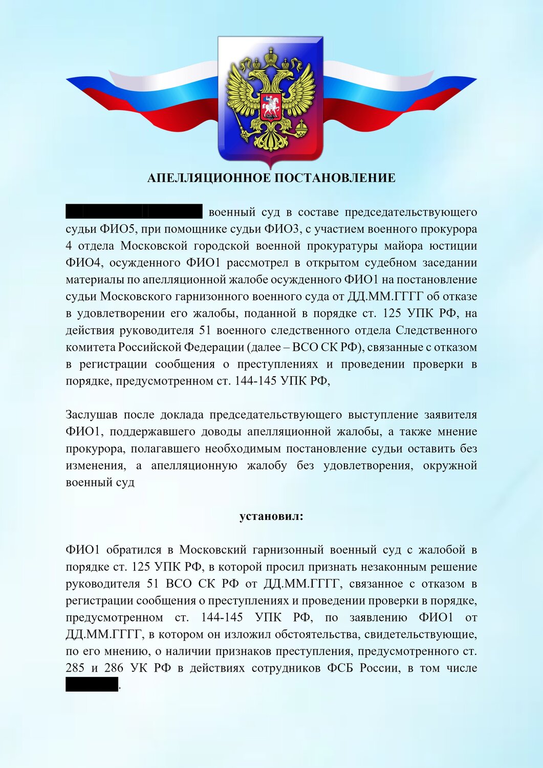 Юридические услуги по должностным преступлениям
