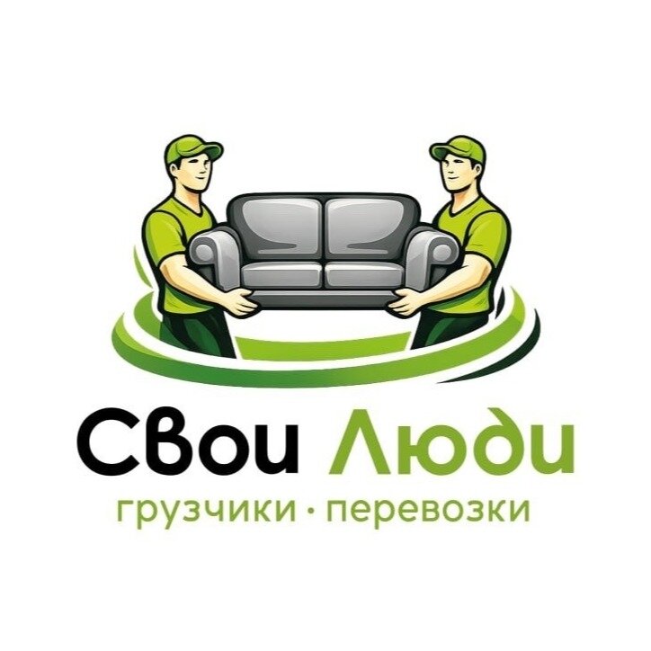 Свои Люди