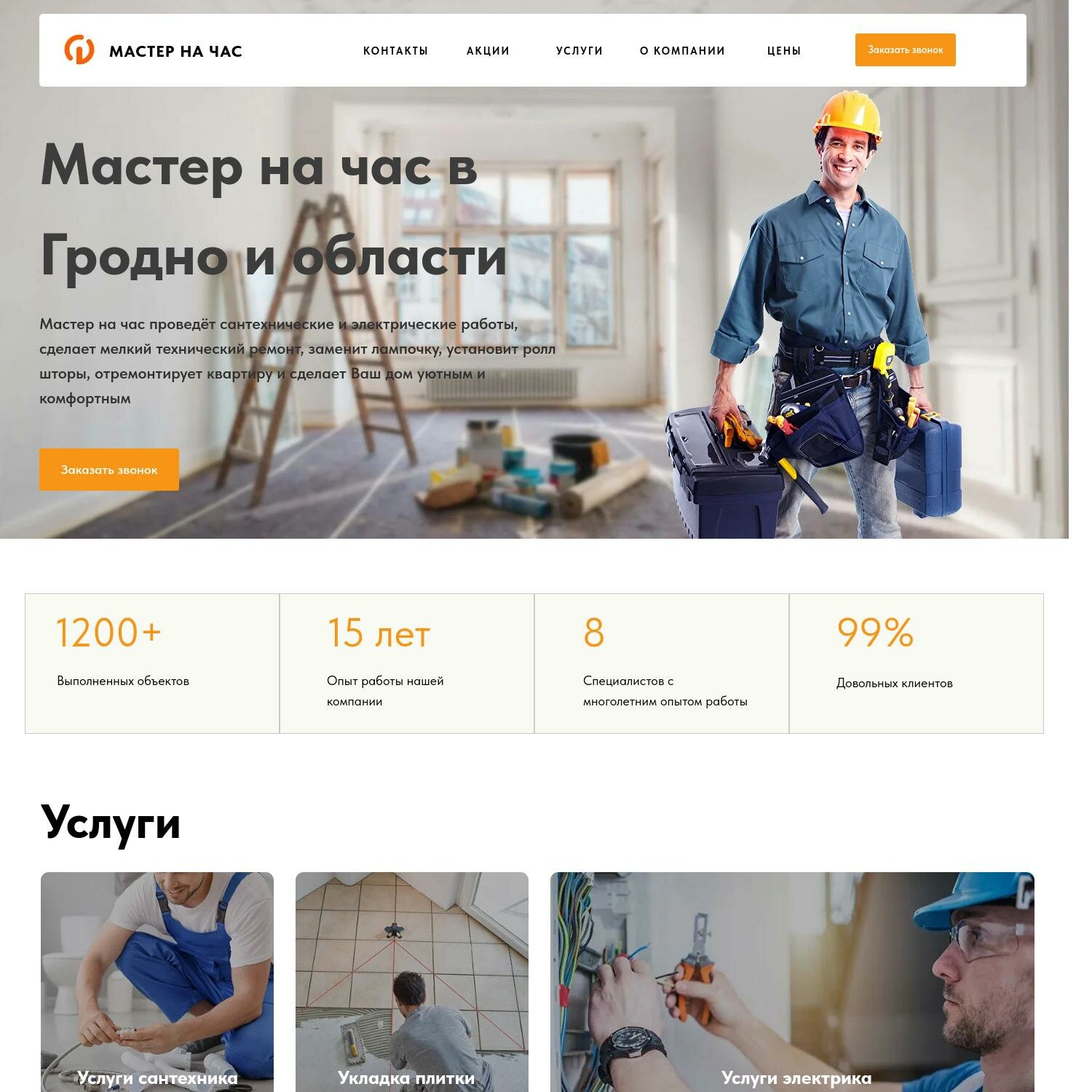 шаблон строительного сайта, шаблон сайта, строительные услуги, услуг, строительная компания