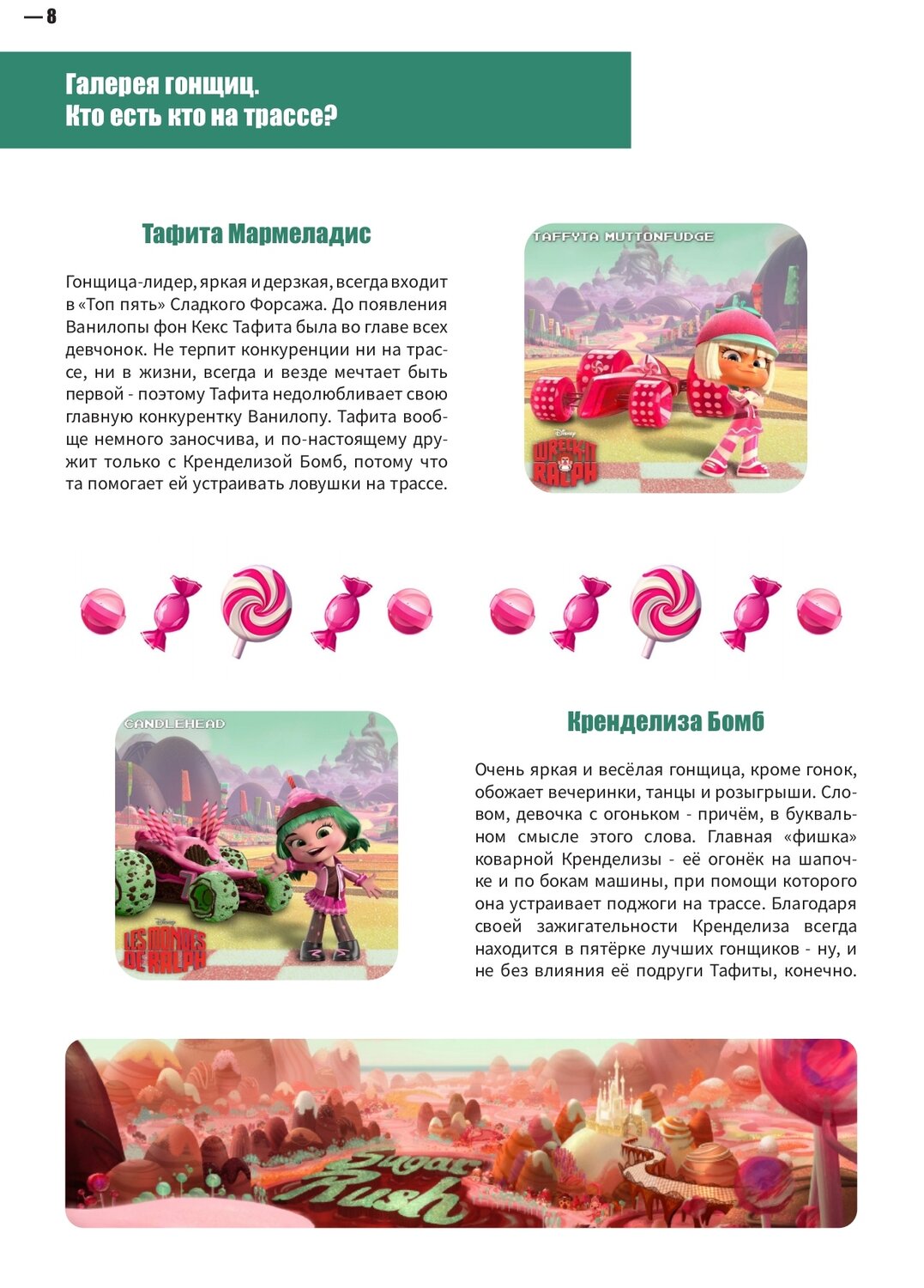 ральф сладкий форсаж candlehead, ральф сладкий форсаж, ральф герои, sugar rush, мультики ральф