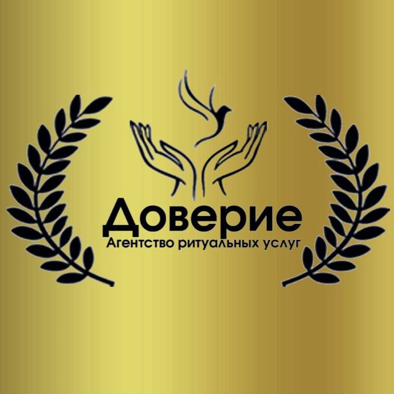 Доверие
