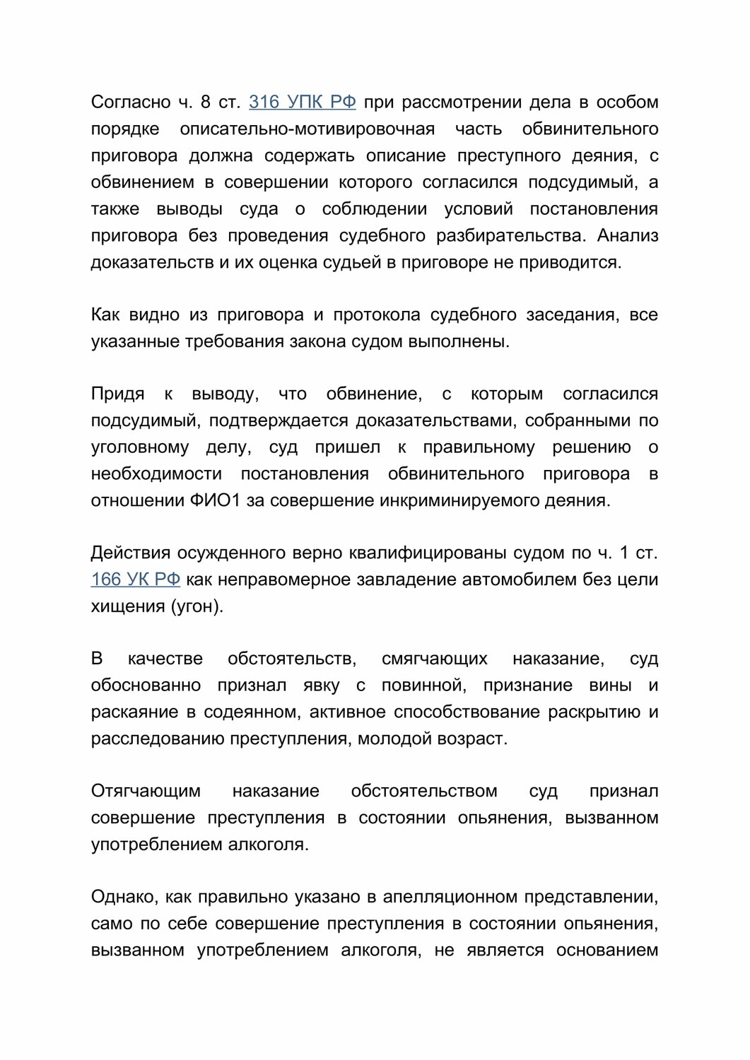 приговор образец, судебная практика, решение суда, образец, приговор