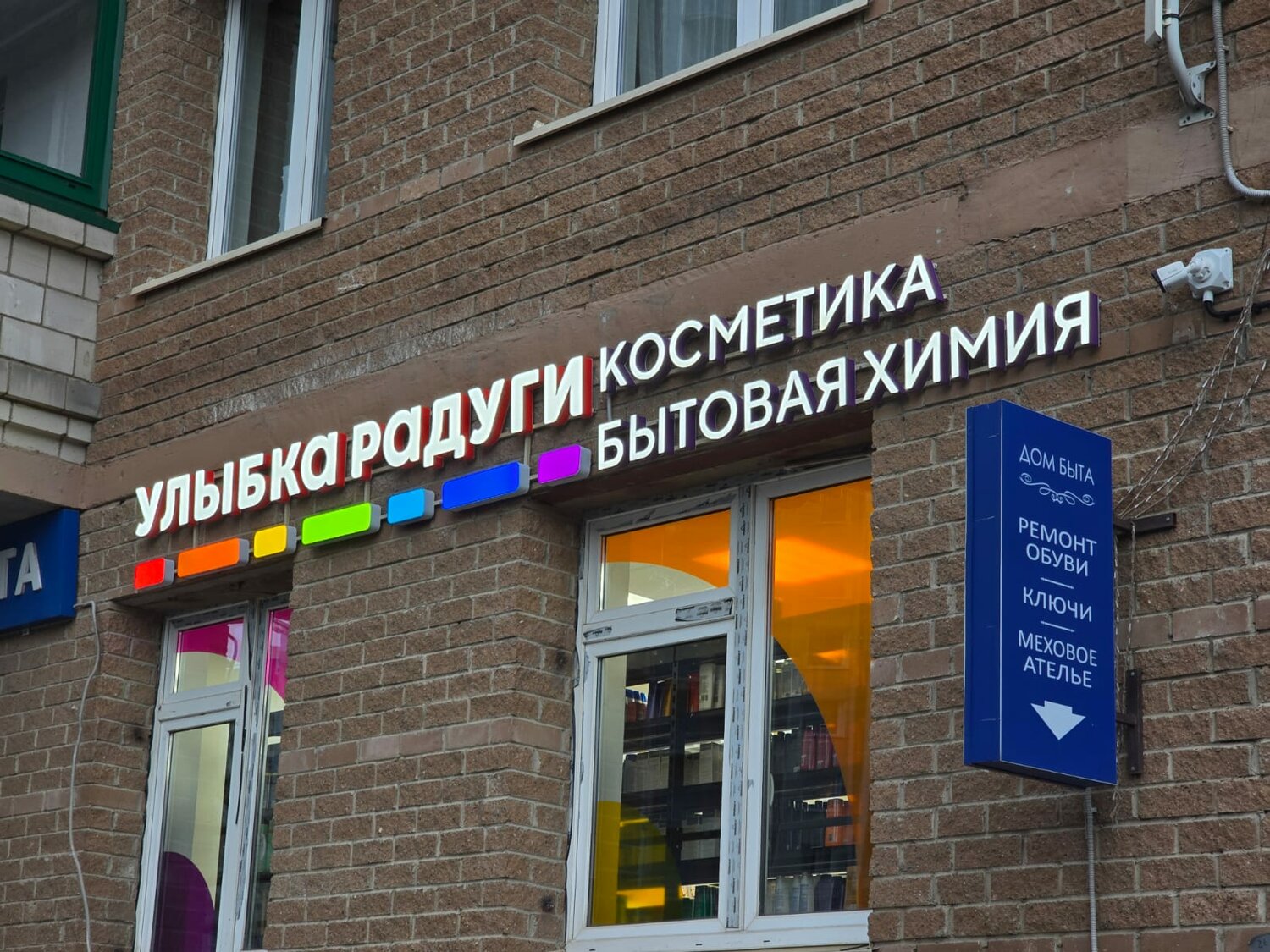 улыбка радуги великий новгород, улыбка радуги мурино, улыбка радуги, улыбка радуги люберцы, улыбка радуги мытищи