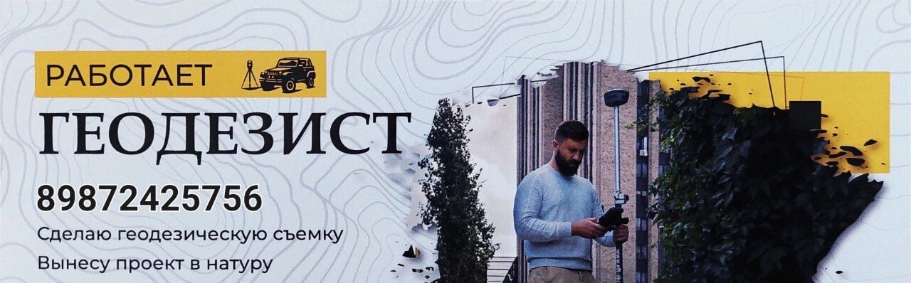 услуги геодезиста, кадастровые инженеры, геодезические работы, инженерно геодезические изыскания, геодезические услуги