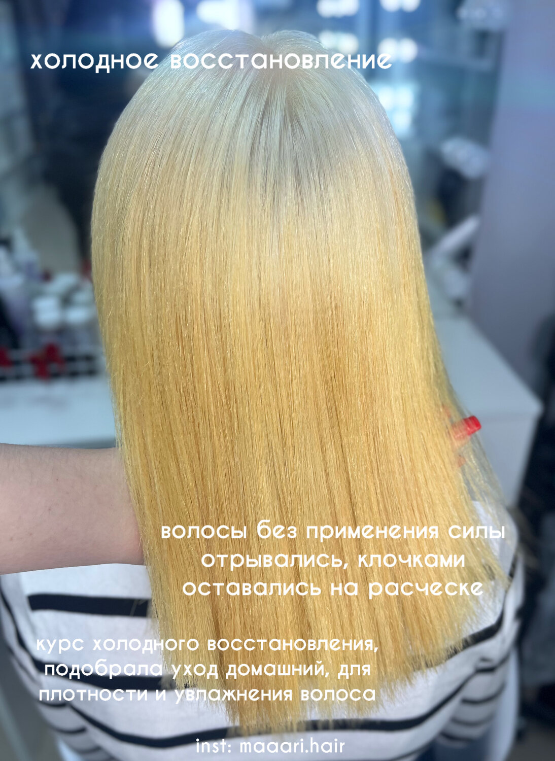 ботокс волос, кератиновое выпрямление волос, восстановление волос, кератиновое восстановление волос, холодное восстановление волос
