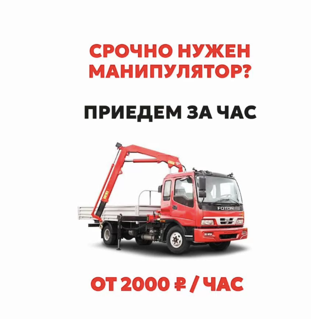 кран манипулятор, манипулятор, услуги манипулятора, манипулятор 5 тонн, манипулятор кму