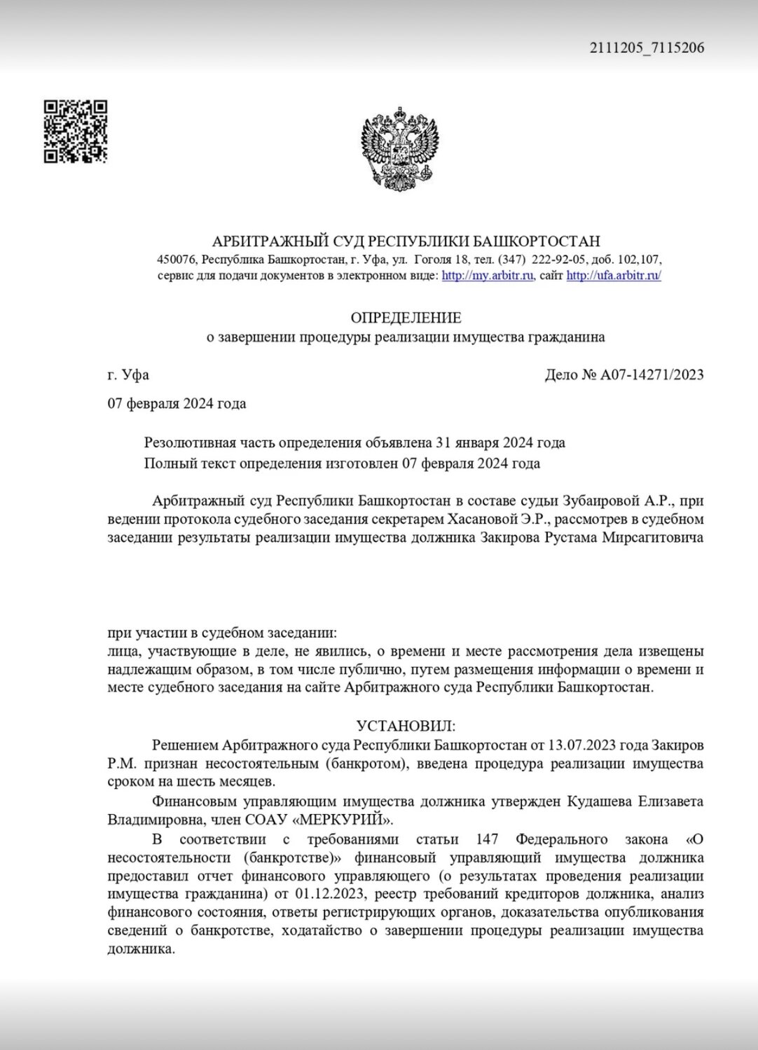 решение арбитражного суда, определение арбитражного суда, решение суда, резолютивная часть решения, судебное заседание