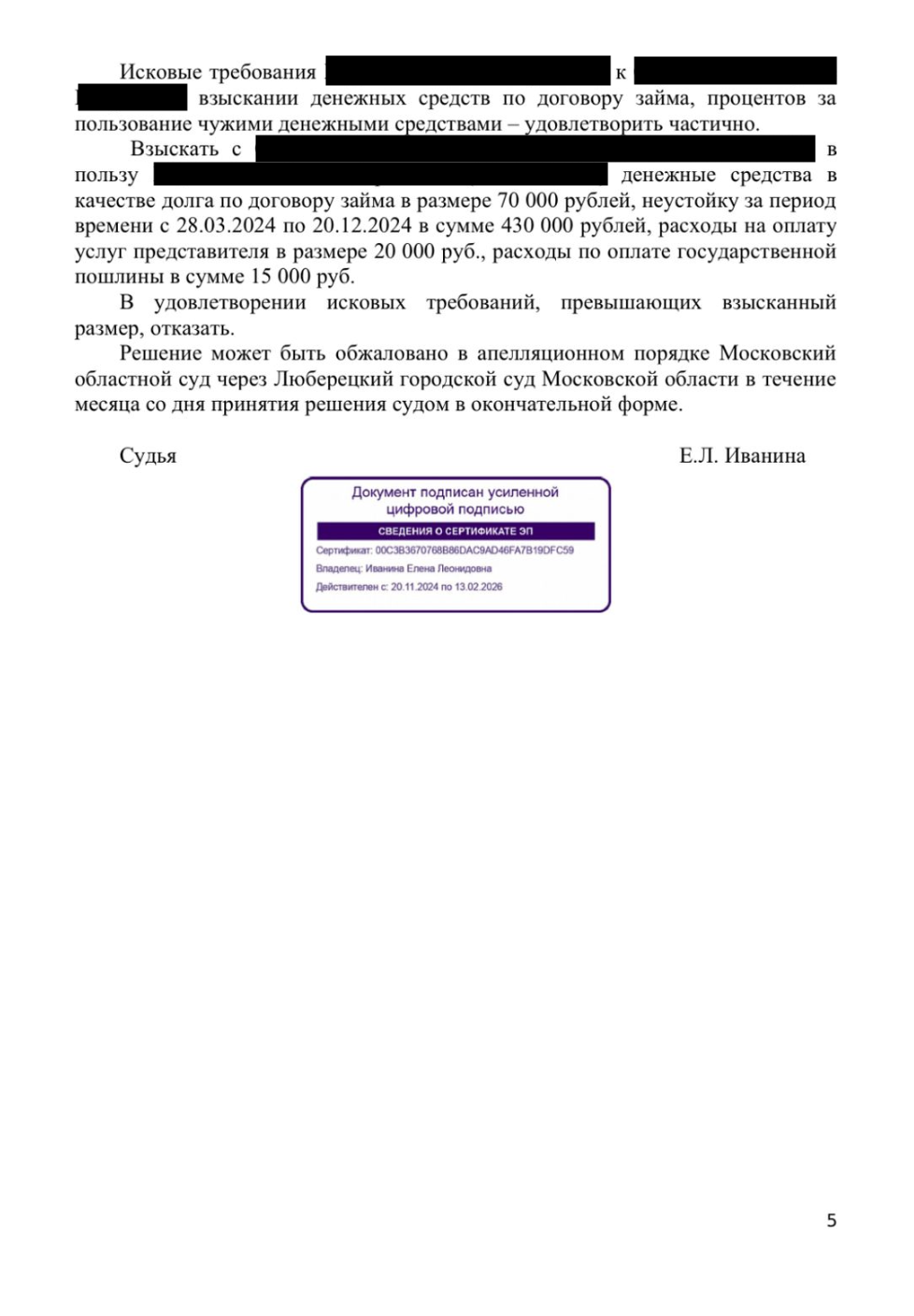 решение суда, образец решения суда, оплата государственной пошлины, пример решения суда, части решения суда