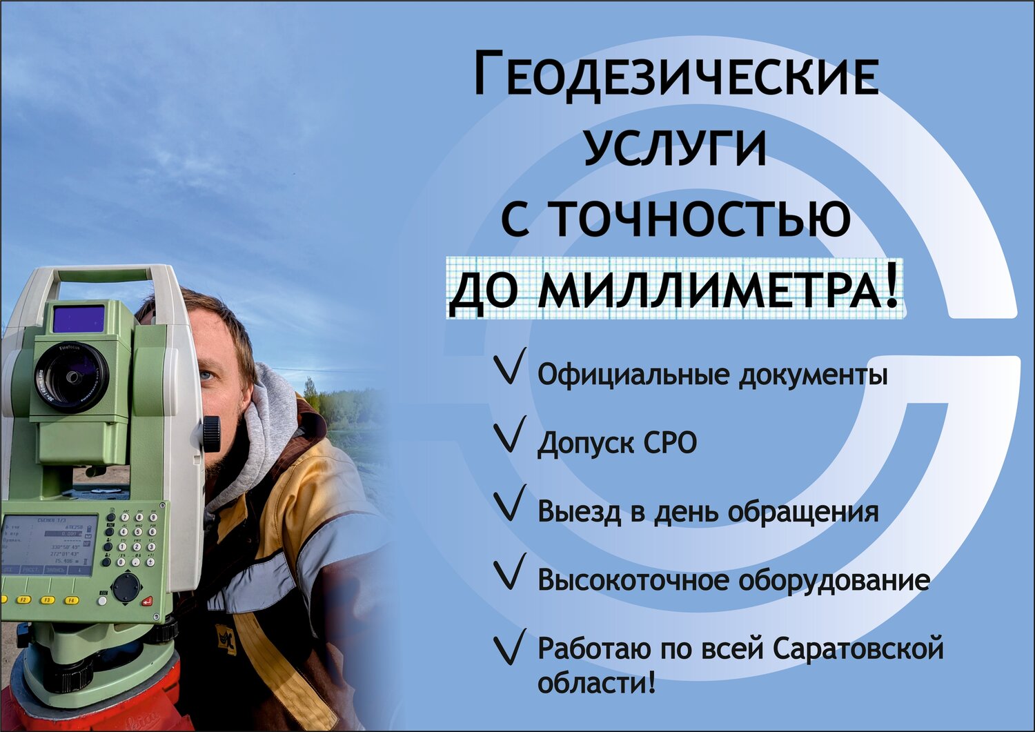инженерно геодезические изыскания, топографо геодезические работы, геодезические работы, кадастровые инженеры, геодезические услуги