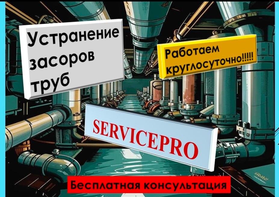 прочистка канализации устранение засоров, устранение засоров канализации, устранение засора, прочистка канализации, прочистка труб канализации