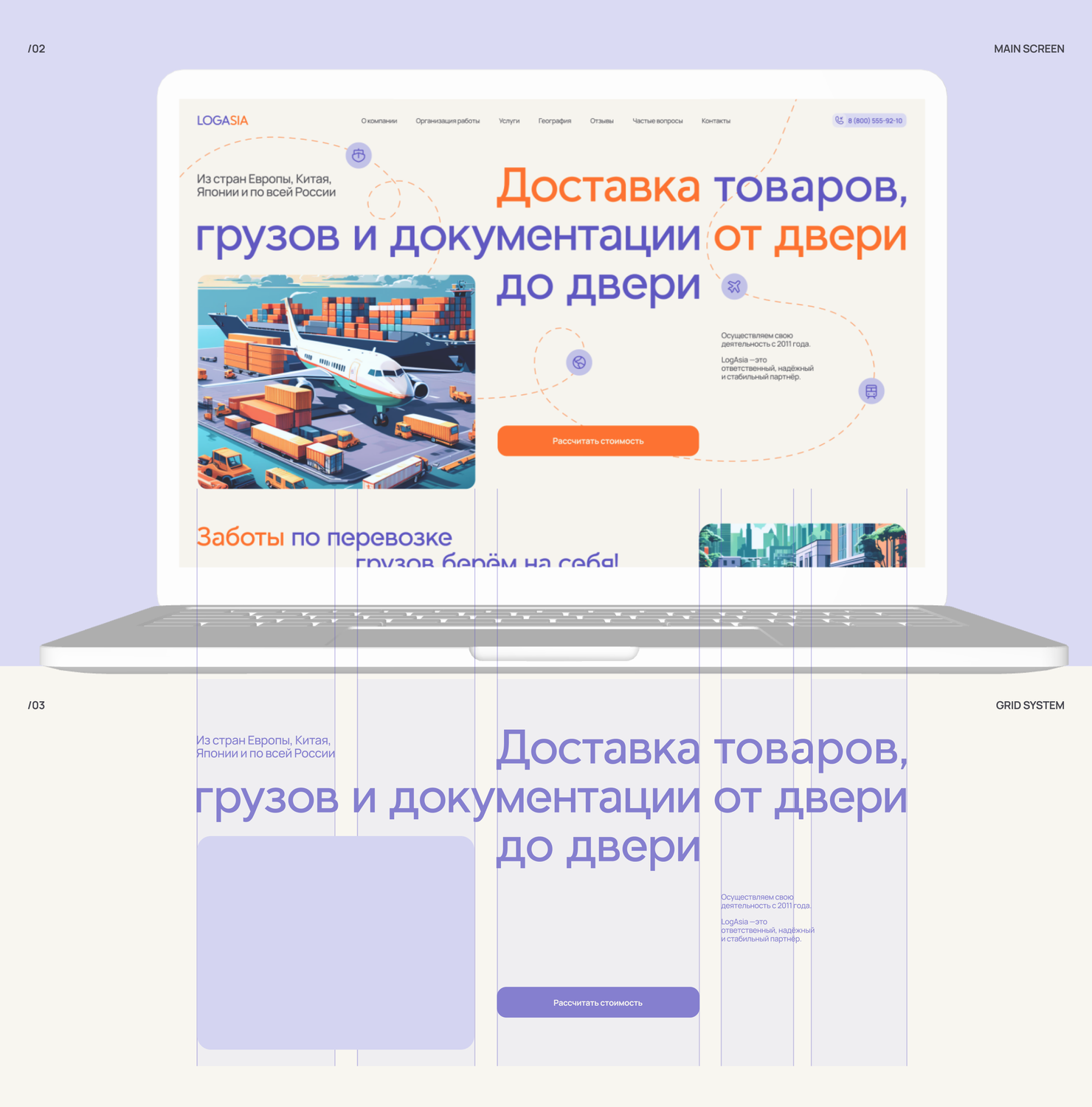 доставка грузов, веб дизайн, доставка товаров, лендинг, дизайн лендинга