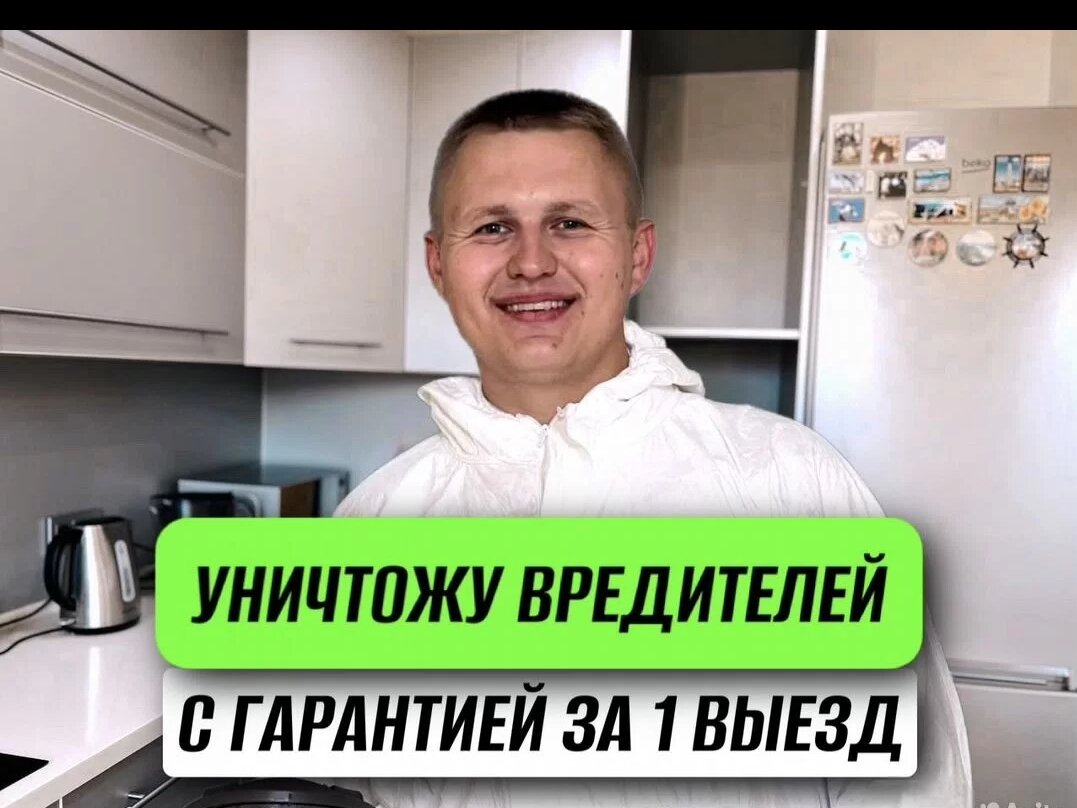 дезинфекция дезинсекция дератизация, обработка от клопов, уничтожение тараканов, обработка от тараканов, дезинсекция от тараканов