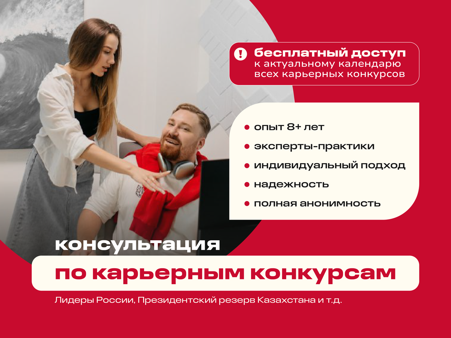 карьерное консультирование, карьерный консультант, карьерного роста, центр карьеры, менеджер