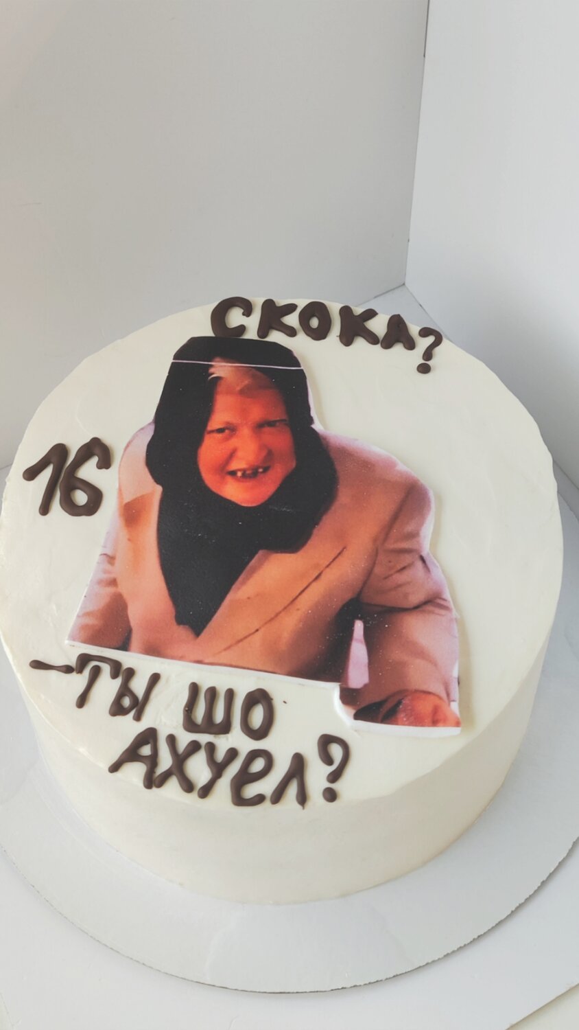 торт, торт с др, торт с юмором, торт на заказ, торт идеи