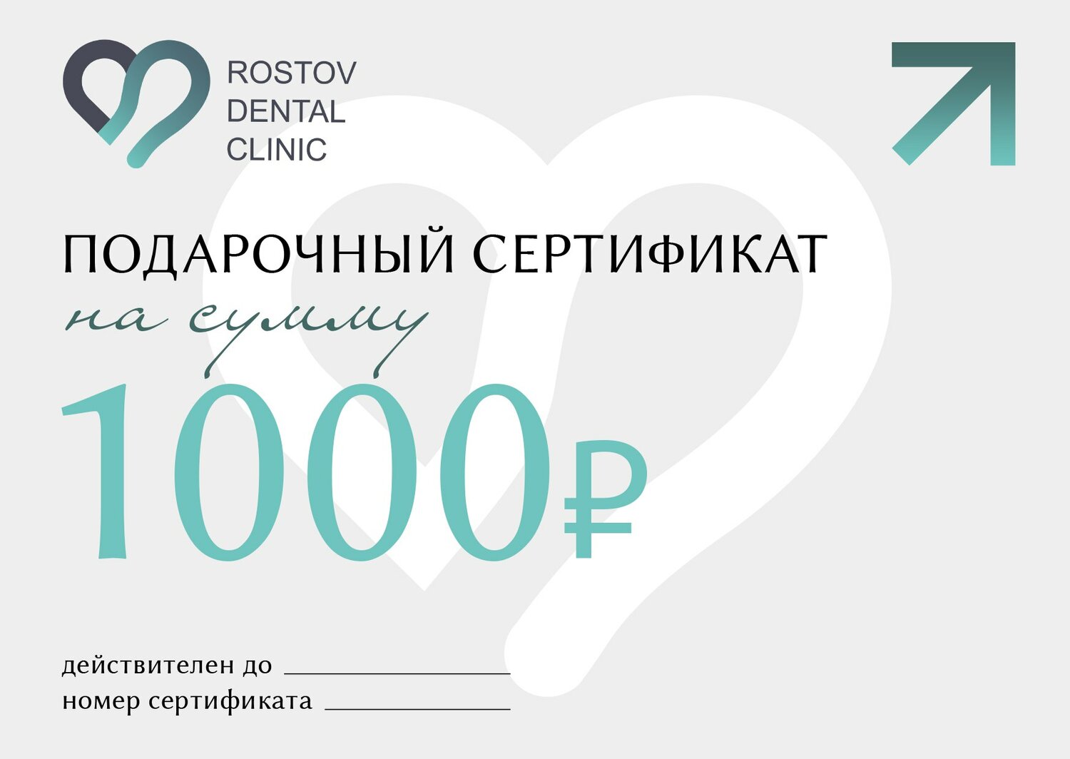 подарочный сертификат стоматология, подарочный сертификат к стоматологу, подарочные сертификаты, подарочные сертификаты подарочные сертификаты, подарочный сертификат на 5000