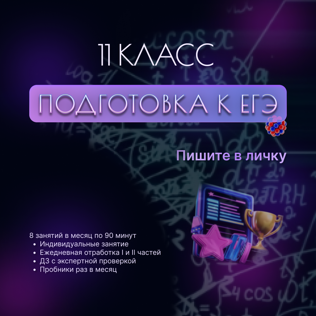 подготовка к егэ, подготовка к егэ и огэ, егэ, подготовка к егэ по русскому, егэ огэ