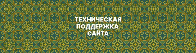 орнамент, восточные орнаменты, арабские узоры, восточные узоры, исламские узоры