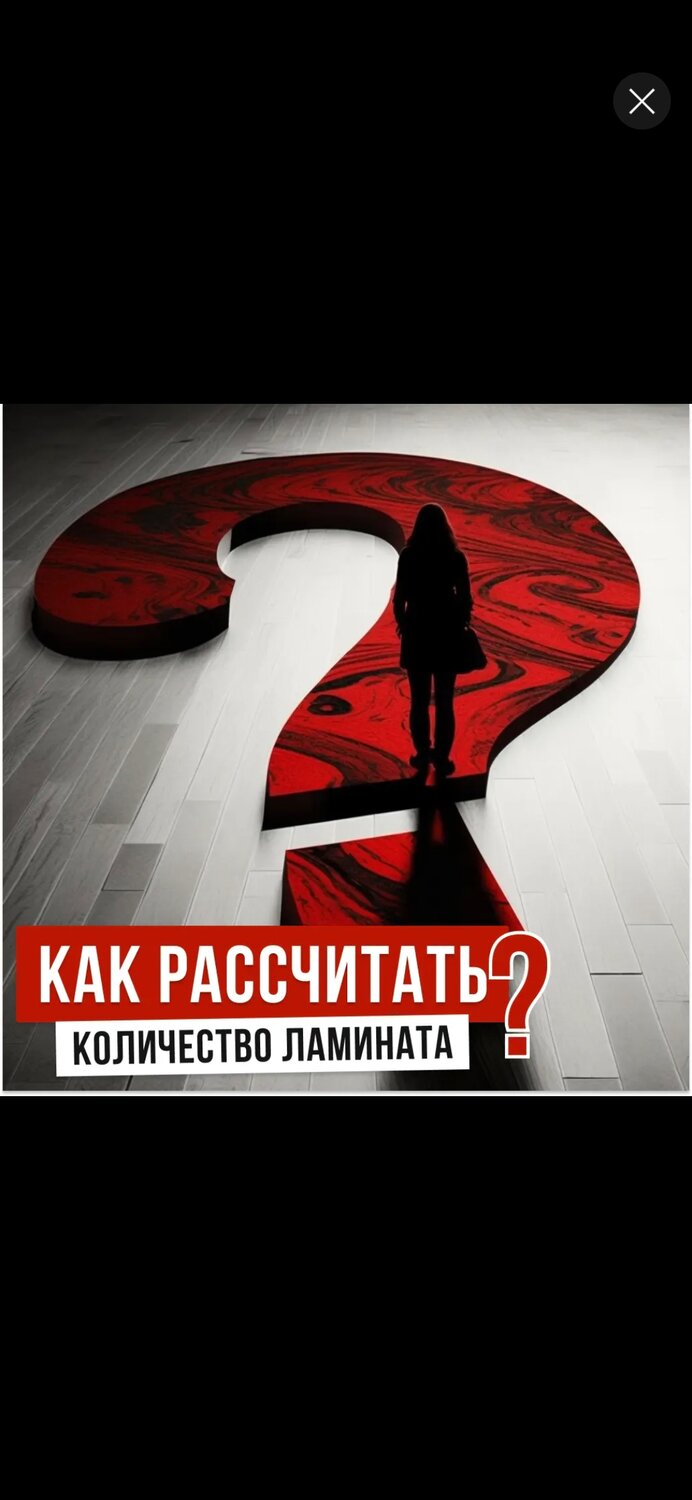 как рассчитать количество ламината на комнату, расчет ламината, как рассчитать ламинат, рассчитать ламинат на комнату калькулятор, ламинат калькулятор