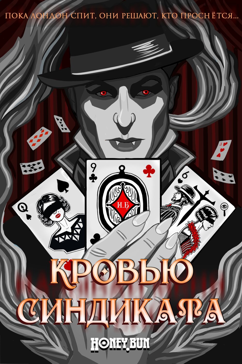 логотип мафии, карты игральные мафия, гримм пиковая дама, игра мафии, карточная игра мафия