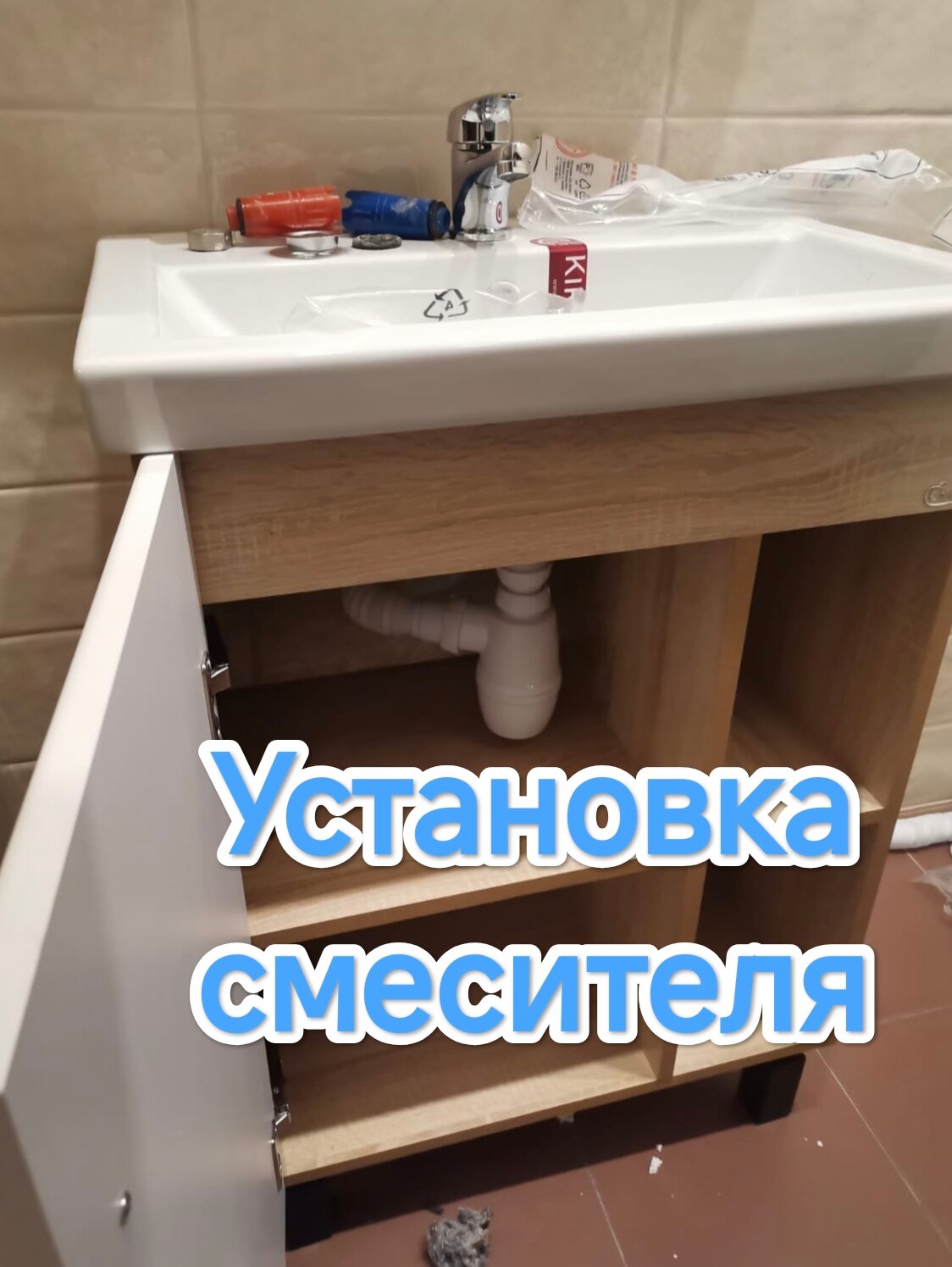 Установка смесителя