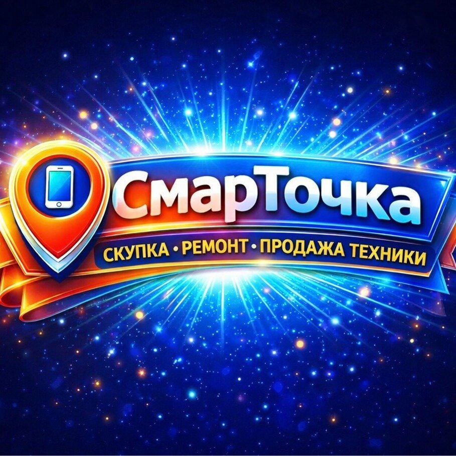 СмарТочка