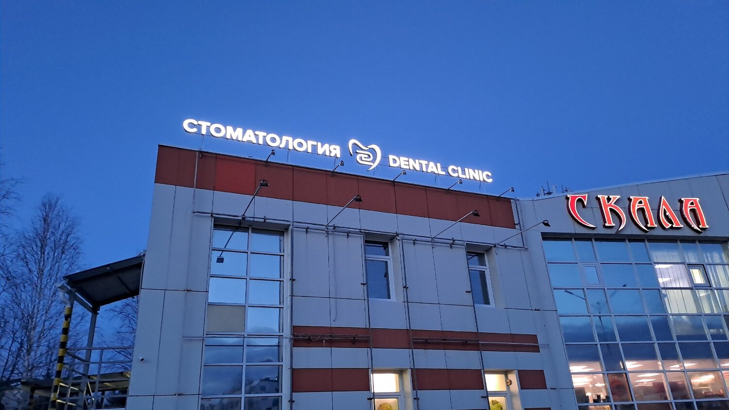 ������������������������ ������ �������� ������������ ��������������, dental clinic, ������������ �������������������� ���������� ������������������������, ���������������������������������� ��������������, ������������������������