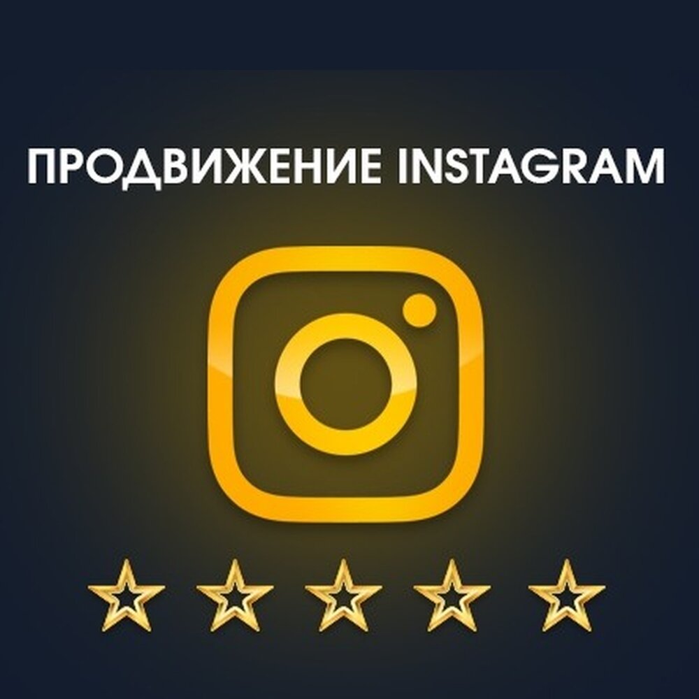 продвижение в инстаграм, значок instagram, иконка инстаграмм, instagram, значок инстаграм