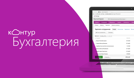 программа контур бухгалтерия, контур бухгалтерия, бухгалтерия, скриншот с текстом, личный кабинет
