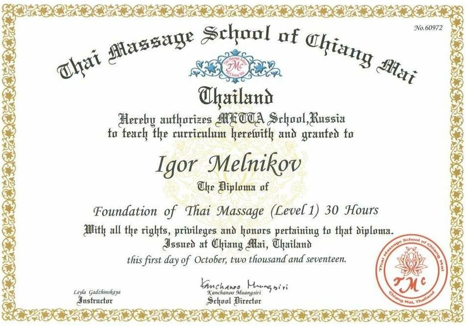текст, сертификат, диплом на тайском языке, thai massage school of chiang mai диплом, diploma