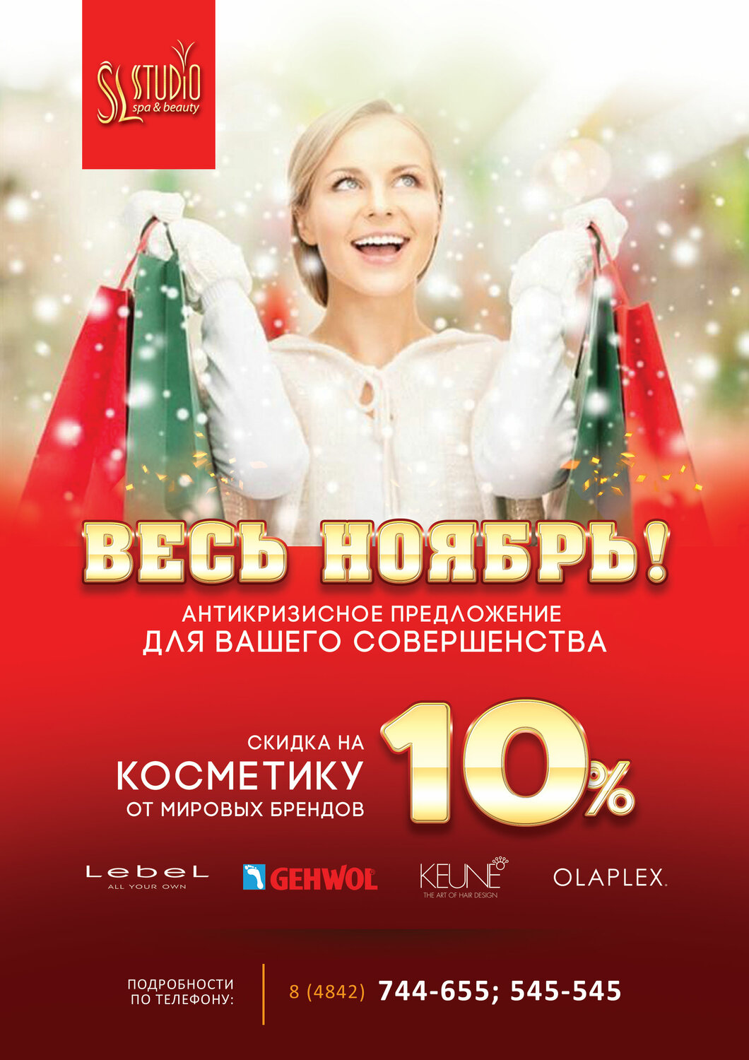 мтс акции, рекламный плакат фриланс, новогодний шоппинг, новогодняя ночь, новогодний