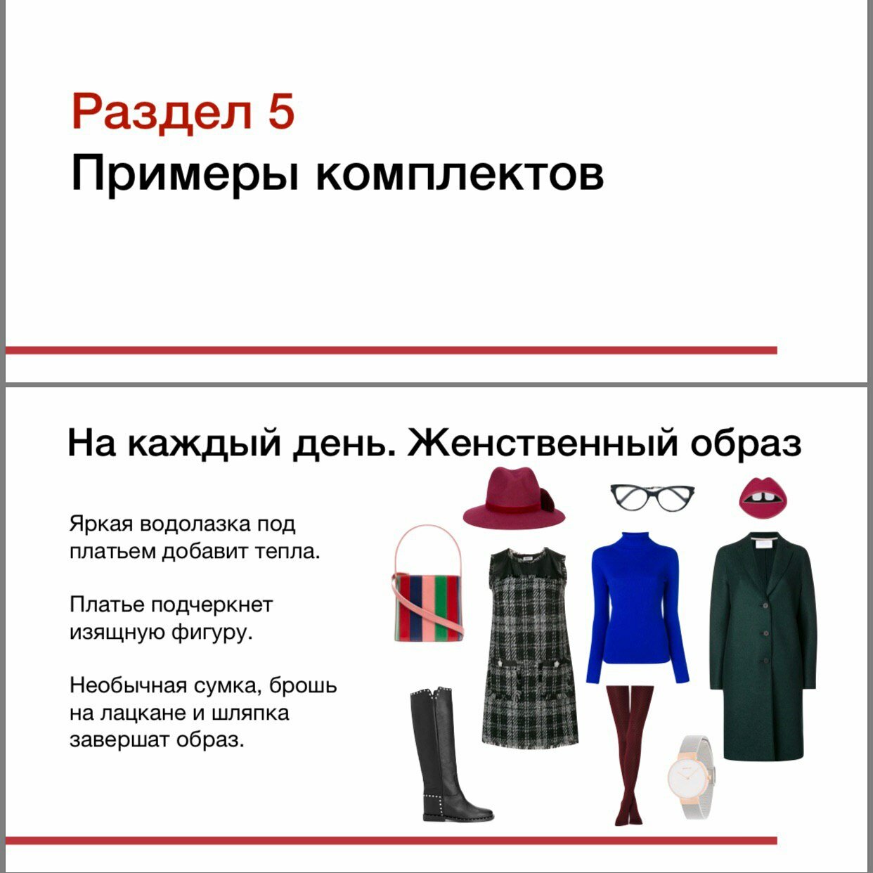 одежда или аксессуар одежды, виды одежды, одежда, верхняя одежда для прямоугольной фигуры, стиль