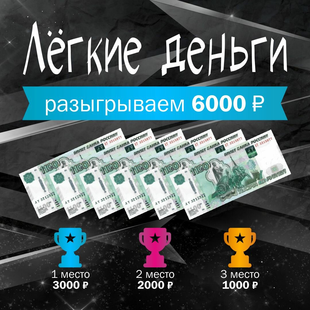 деньги, деньги деньги, конкурс на деньги, банкнота, рубль
