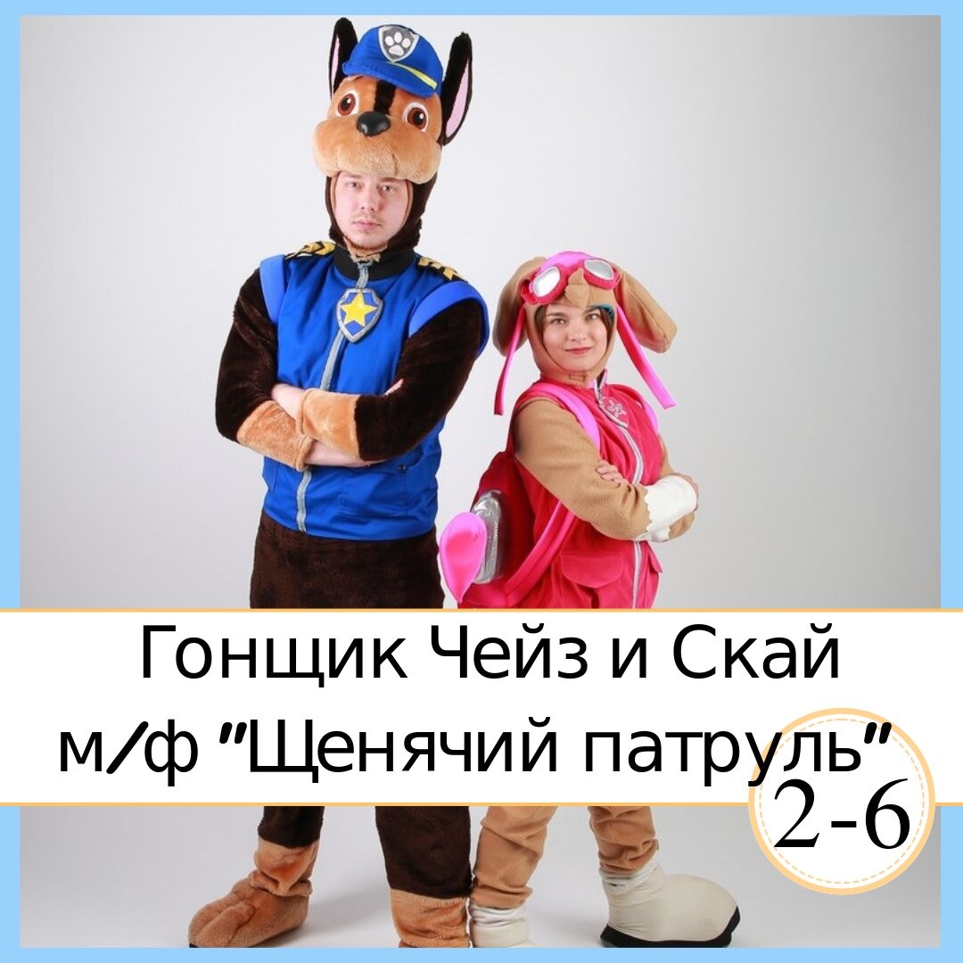 щенячий патруль скай, костюм гонщика щенячий патруль, карнавальный костюм гонщик чейз щенячий патруль, щенячий патруль, костюм мега гонщика из щенячьего патруля