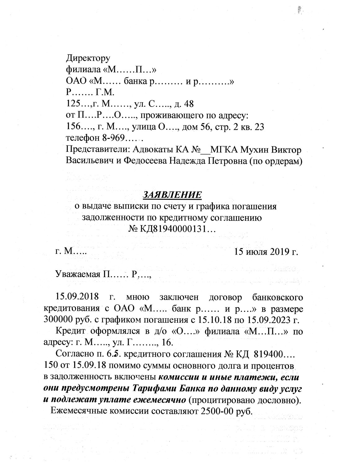 Образец заявления арендодателю на ремонт крыши - 81 фото